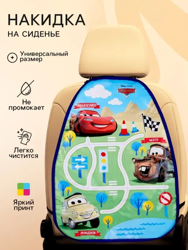 Незапинайка на автомобильное кресло, Тачки