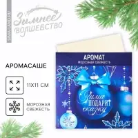 Ароматизатор для дома «Зима подарит сказку», аромат свежести, 11 х 11 см