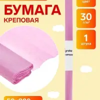 Бумага крепированная 50&times;200 см, в рулоне, 30 г/м&sup2;, розовая