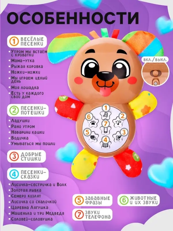 Музыкальная игрушка ZABIAKA &laquo;Любимый друг. Собачка&raquo;, песни, стихи, фразы