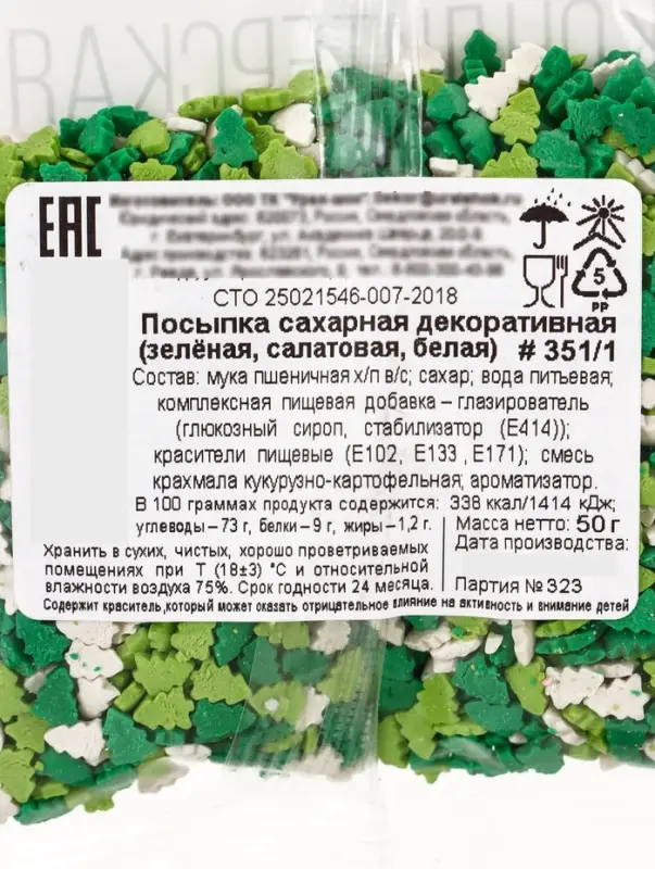 Посыпка кондитерская «Ёлочки», белые, зеленые, салатовые, 50 г Посыпка кондитерская «Ёлочки», белые, зеленые, салатовые, 50 г