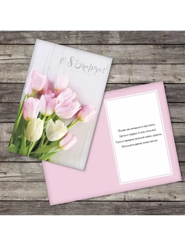 Открытка &laquo;С 8 Марта&raquo;, 12&times;18 см