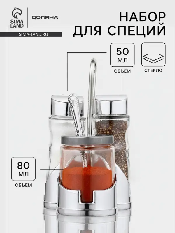 Набор для специй Доляна &laquo;Стиль&raquo;, 3 предмета: сахарница с ложкой 80 мл, солонка и перечница 50 мл, подставка-салфетница, стекло, прозрачный
