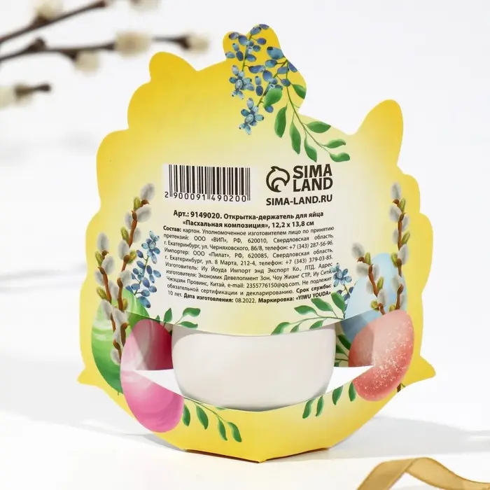 Открытка держатель для яйца «Пасхальная композиция» на пасху, 12.4×13.9 см Открытка держатель для яйца «Пасхальная композиция» на пасху, 12.4×13.9 см
