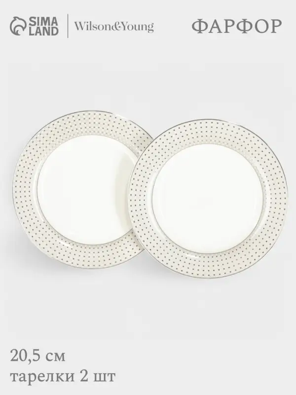 Тарелки WY Eternal, d=20.5 см, набор 2 шт., фарфор, белые