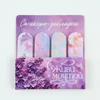 Стикеры-закладки с липким краем 4 шт., 20 л &laquo;Живи мечтой&raquo;