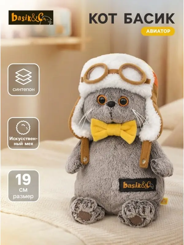 Мягкая игрушка &laquo;Кот Басик - авиатор&raquo;, мультсериал, 19 см