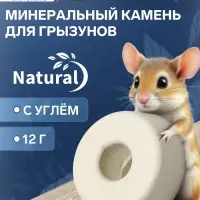Минеральный камень "Пижон" для грызунов с углем , 12 г
