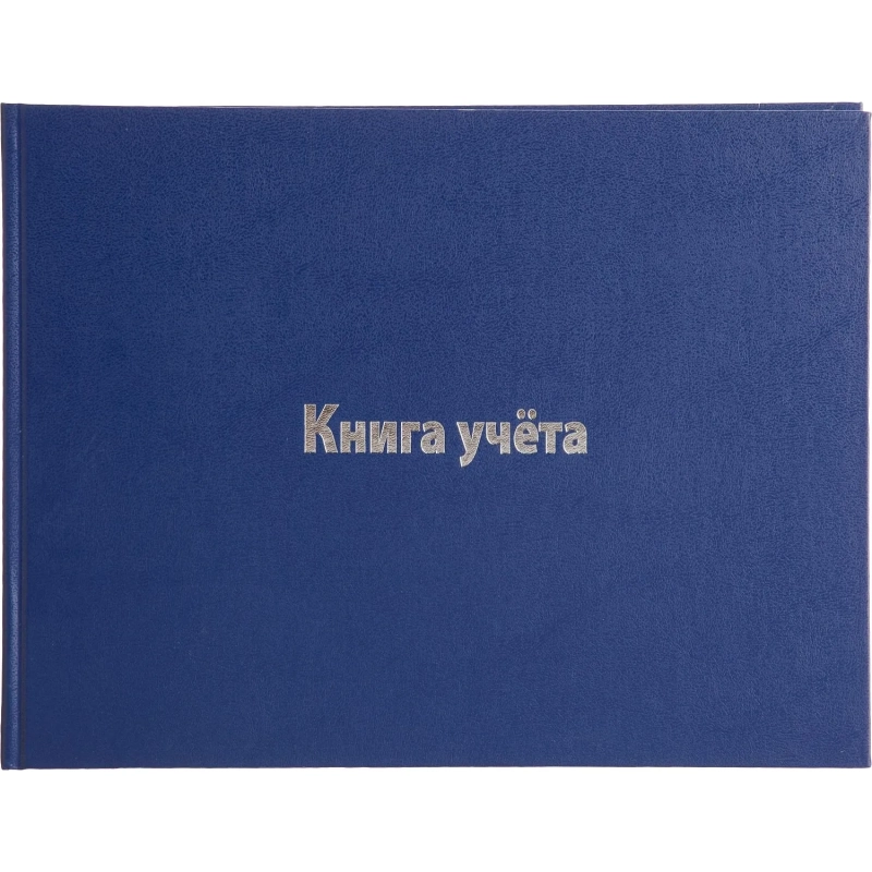 Книга учета Attache А4 96л клетка альбомная бумвинил офсет