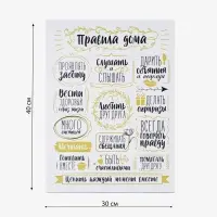 Картина &laquo;Правила дома&raquo; интерьерная, 30&times;40 см
