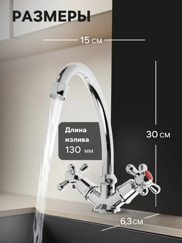 Смеситель для кухни ZEIN, кран-букса пластик 1/2", без подводки, хром