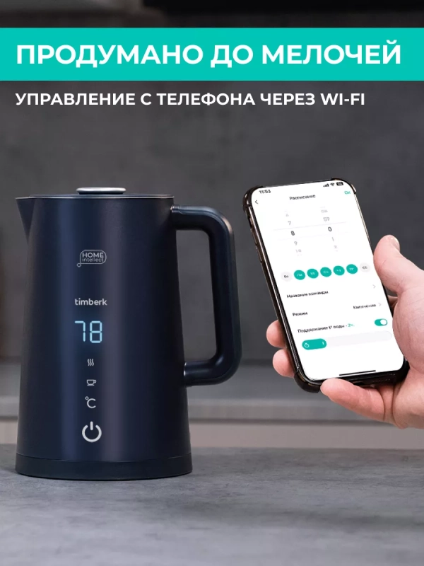 Умный чайник электрический с Wi-Fi Умный чайник электрический с Wi-Fi