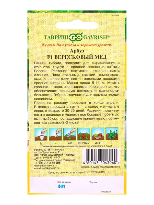 Семена Арбуз &laquo;Вересковый мёд&raquo;, F1, 5 шт., &laquo;Гавриш&raquo;
