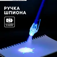 Ручка шпиона &laquo;Робот&raquo;, ультрафиолетовый фонарик