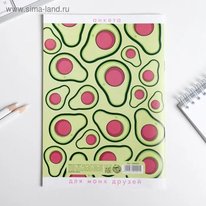 Анкета для девочек «Авокадик сохранит все твои тайны», А5, 16 листов Анкета для девочек «Авокадик сохранит все твои тайны», А5, 16 листов