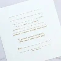 Приглашение на свадьбу «Резное» (цвет золотой), 16 х 16 см.