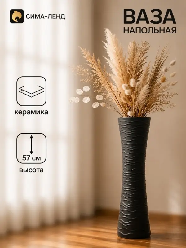 Ваза для цветов напольная &laquo;Ллойд&raquo;, 57&times;15 см, керамика, чёрная