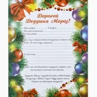 Письмо Деду Морозу «Елочные игрушки»