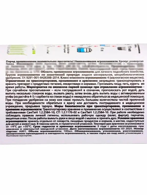 Крокус универсал Газон *новинка 100 мл. ПЭТ