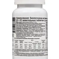 Кальций Д3 + К2, жевательные таблетки, 60 штук