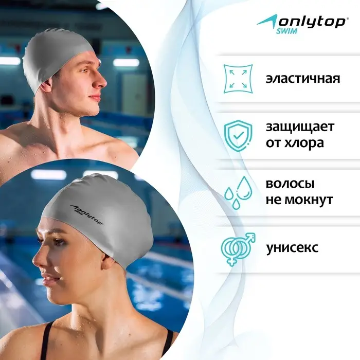 Шапочка для плавания взрослая ONLYTOP, силиконовая, обхват 54-60 см, МИКС