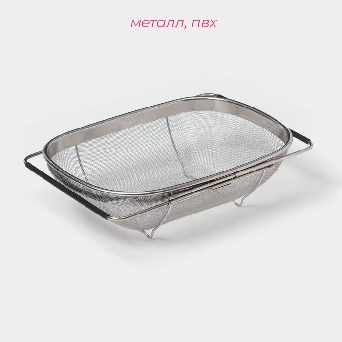 Дуршлаг - сито с ручками Доляна, на раковину, раздвижной, 34&times;23.5&times;10 см