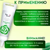 Пищевой краситель Top Decor гелевый &laquo;Лаймовый&raquo;, 100 г