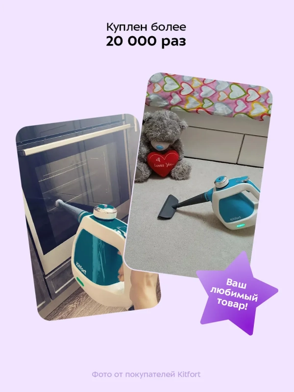 Пароочиститель для дома для уборки КТ-918 - 1000 Вт