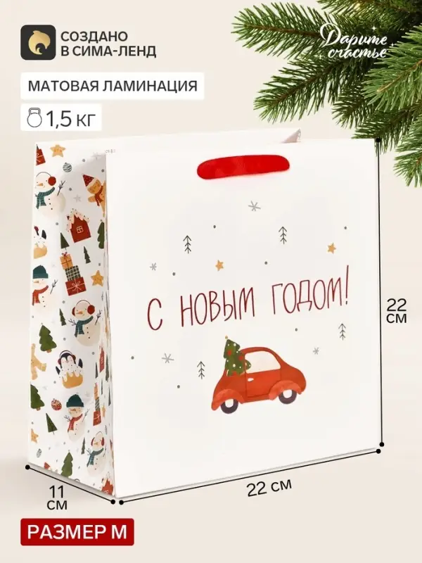 Пакет подарочный ламинированный новогодний &laquo;Волшебного года&raquo;, 22&times;22&times;11 см
