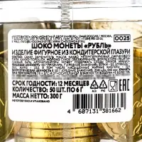 Монеты шоколадные &laquo;Рубль&raquo;, в банке, 6 г