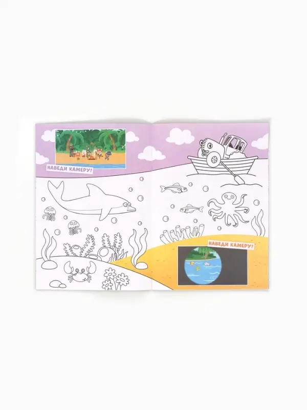 Раскраска с дополненной реальностью &laquo;Синий трактор&raquo;, А4