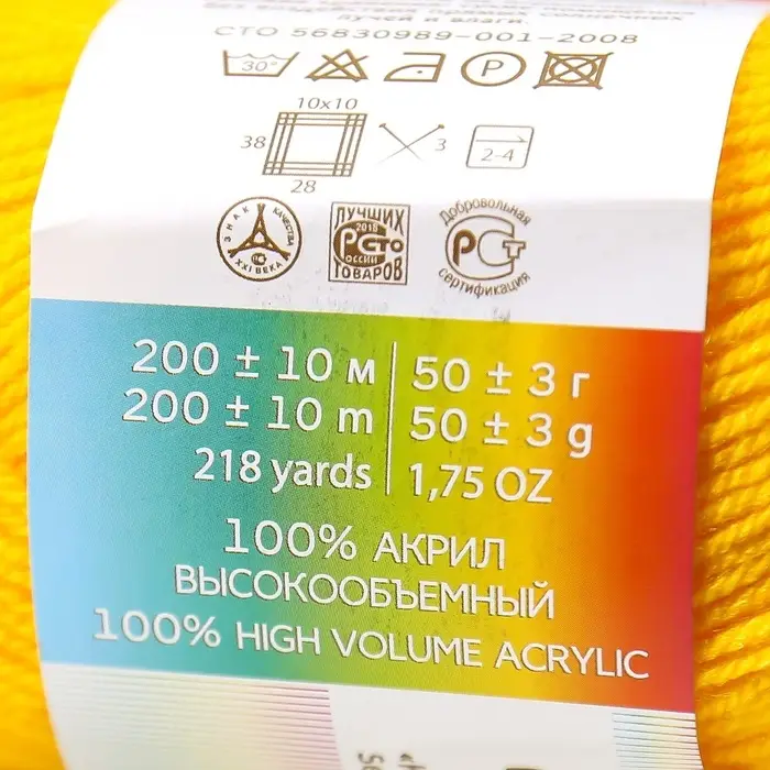 Пряжа для вязания спицами, крючком &laquo;Пехорский текстиль. Детская новинка&raquo;, 100% акрил, 200 м/50 г, (12 желток)