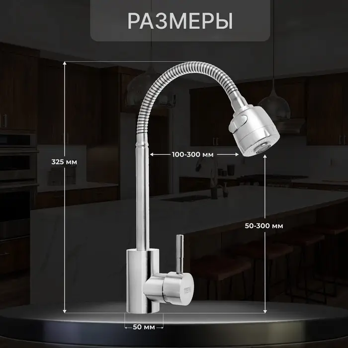 Смеситель для кухни ZEIN Z2390, гибкий излив, картридж керамика 40 мм, нерж. сталь, сатин