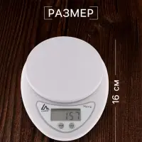 Весы кухонные Luazon LVK-501, электронные, до 5 кг, белые