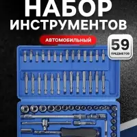 Набор инструментов в кейсе ТУНДРА, автомобильный, CrV, 1/4", 59 предметов