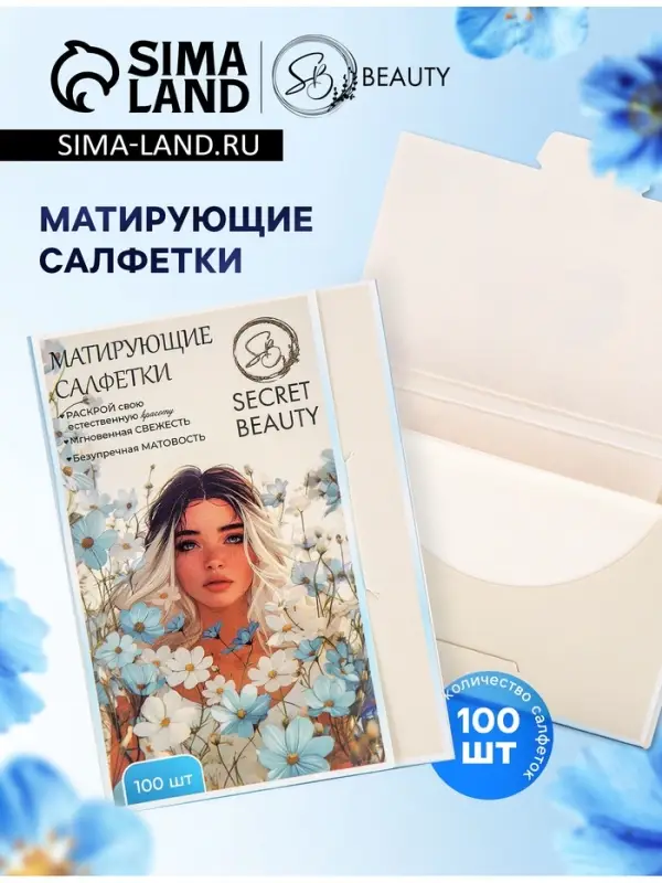 Матирующие салфетки Secret Beauty, 100 шт., белые Матирующие салфетки Secret Beauty, 100 шт., белые