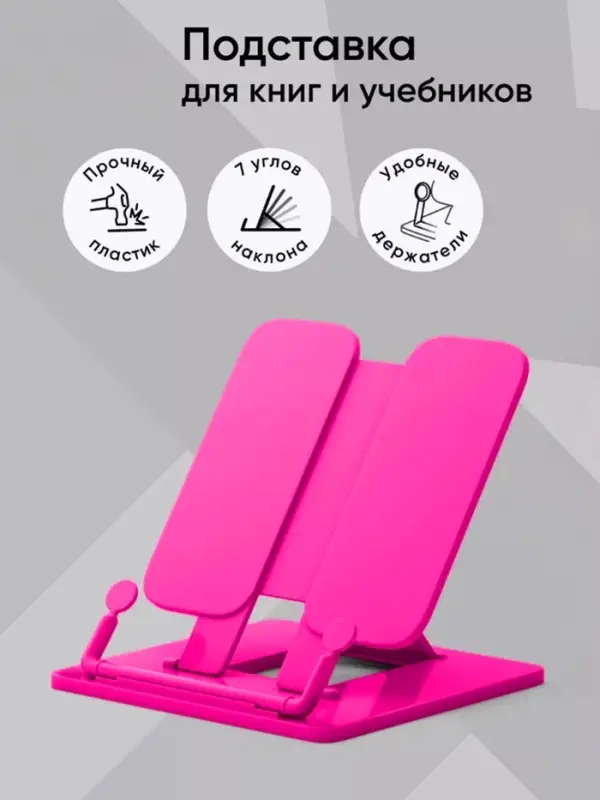 Подставка для книг и учебников, премиум, Calligrata, пластик, яркий МИКС