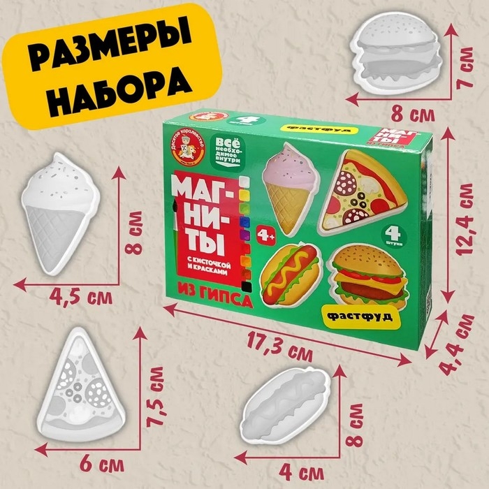 Магниты из гипса под роспись «Фастфуд» Магниты из гипса под роспись «Фастфуд»