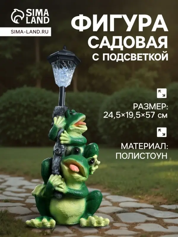 Садовая фигура - фонарь из полистоуна &laquo;Лягушата с фонарём&raquo;, 24.5&times;19.5&times;57 см