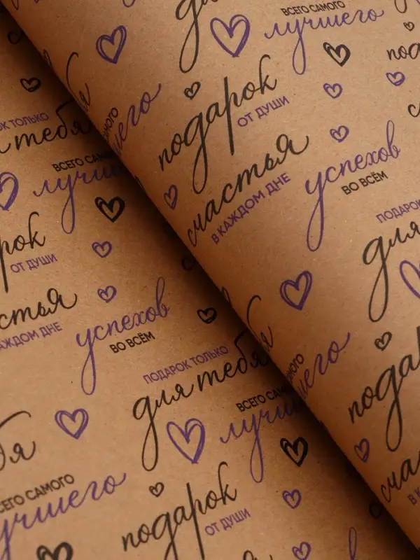 Бумага упаковочная крафт "Пожелания", черный/синий, 0,7 х 10&plusmn; 5% м, 60 гр