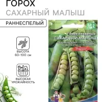 Семена Горох &laquo;Сахарный Малыш&raquo;, 8 г, &laquo;Уральский Дачник&raquo;