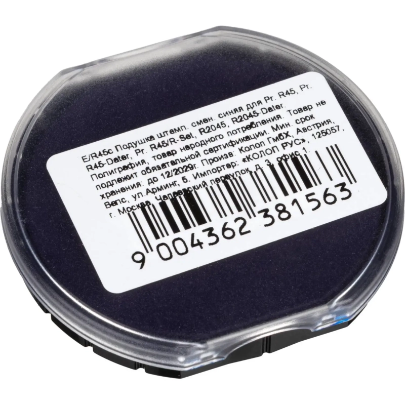 Подушка штемпельная сменная E/R45 син.для Pr. R45,R2045,46045,5215