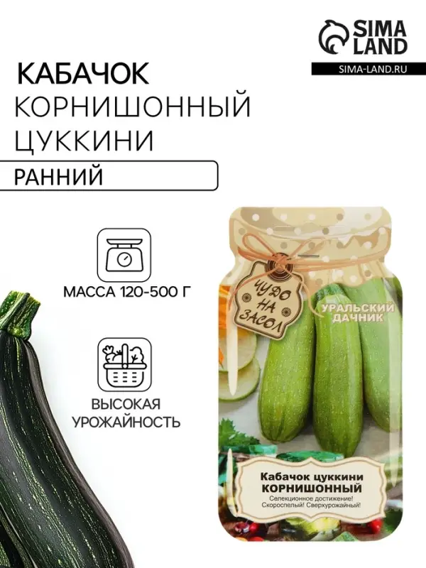 Семена Кабачок &laquo;Корнишонный&raquo;, 6 шт., &laquo;Уральский Дачник&raquo;