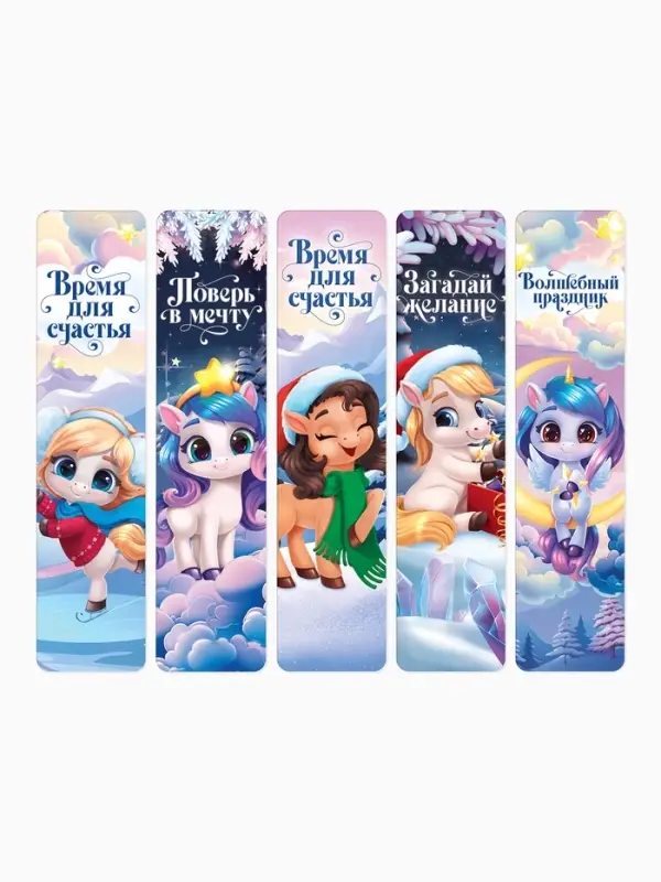 Закладки для книг, картонные, 5 шт., фигурные «Лошадки»