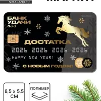 Магнит новогодний на холодильник «Достатка», 8,5 х 5,5 см