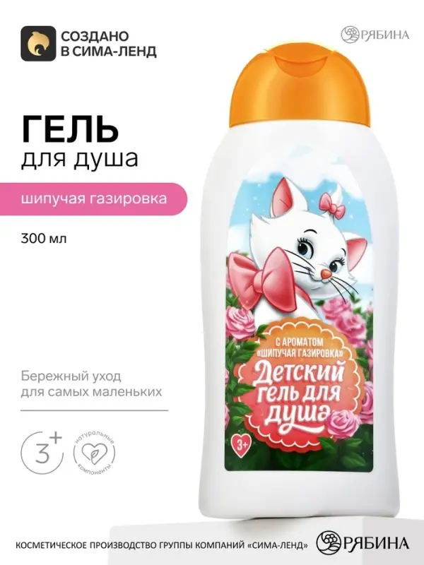 Детский гель для душа, аромат: шипучая газировка, 300 мл, &laquo;Кошечка&raquo;