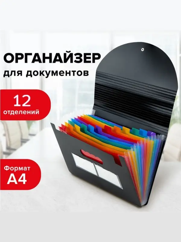 Папка для бумаги А4 на резинке пластиковая Calligrata, 12 отделений, черная Папка для бумаги А4 на резинке пластиковая Calligrata, 12 отделений, черная