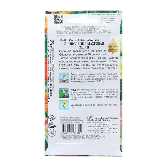 Семена цветов Эшшольция махровая «Эшли», 70 шт., «Дом семян»