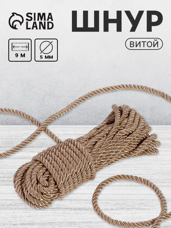 Шнур витой, d=5 мм, 10&plusmn;1 м, светло-серый