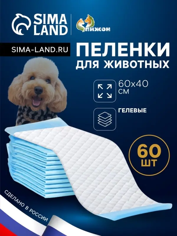 Впитывающие пелёнки для животных &laquo;ПИЖОН&raquo;, 60&times;40 см, гелевые, набор 60 шт.